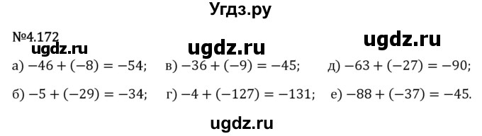 ГДЗ (Решебник 2023) по математике 6 класс Виленкин Н.Я. / §4 / упражнение / 4.172