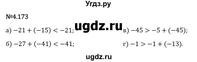 ГДЗ (Решебник 2023) по математике 6 класс Виленкин Н.Я. / §4 / упражнение / 4.173