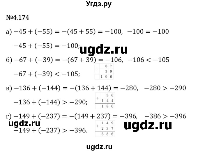ГДЗ (Решебник 2023) по математике 6 класс Виленкин Н.Я. / §4 / упражнение / 4.174