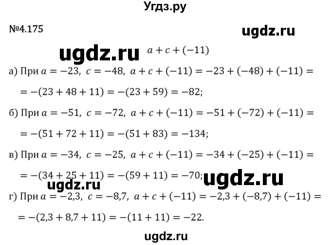 ГДЗ (Решебник 2023) по математике 6 класс Виленкин Н.Я. / §4 / упражнение / 4.175