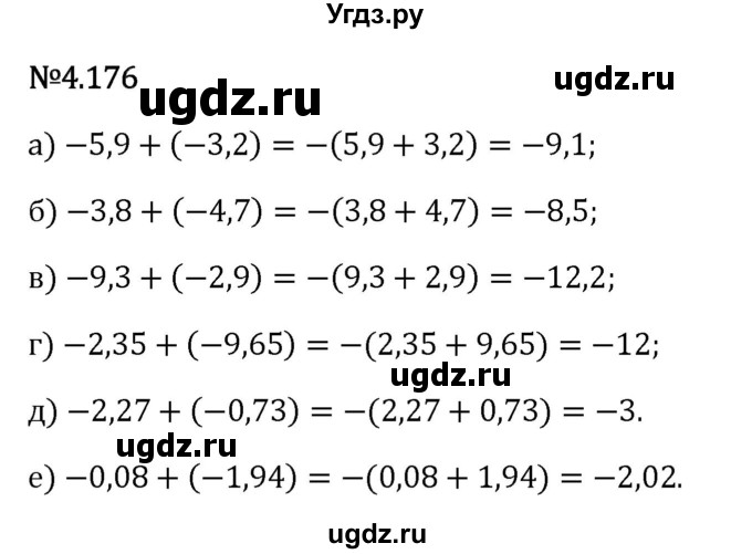ГДЗ (Решебник 2023) по математике 6 класс Виленкин Н.Я. / §4 / упражнение / 4.176