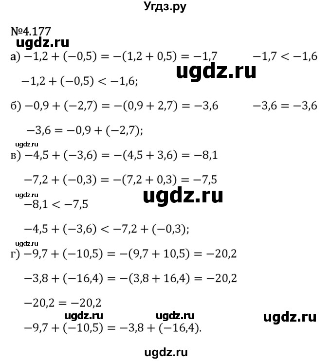 ГДЗ (Решебник 2023) по математике 6 класс Виленкин Н.Я. / §4 / упражнение / 4.177