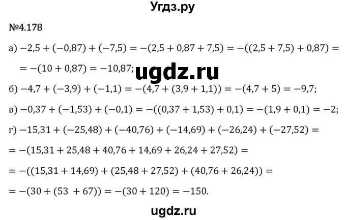 ГДЗ (Решебник 2023) по математике 6 класс Виленкин Н.Я. / §4 / упражнение / 4.178