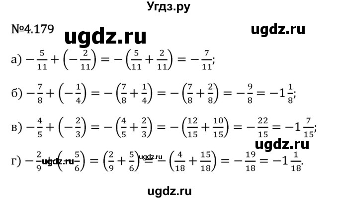 ГДЗ (Решебник 2023) по математике 6 класс Виленкин Н.Я. / §4 / упражнение / 4.179
