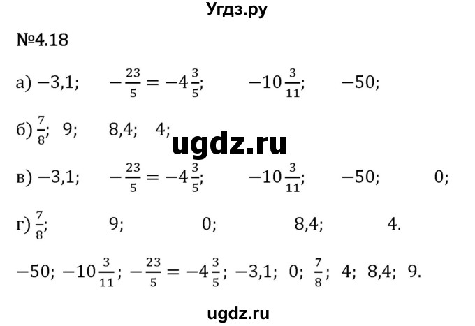 ГДЗ (Решебник 2023) по математике 6 класс Виленкин Н.Я. / §4 / упражнение / 4.18