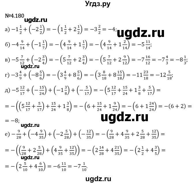 ГДЗ (Решебник 2023) по математике 6 класс Виленкин Н.Я. / §4 / упражнение / 4.180