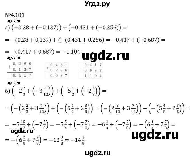 ГДЗ (Решебник 2023) по математике 6 класс Виленкин Н.Я. / §4 / упражнение / 4.181