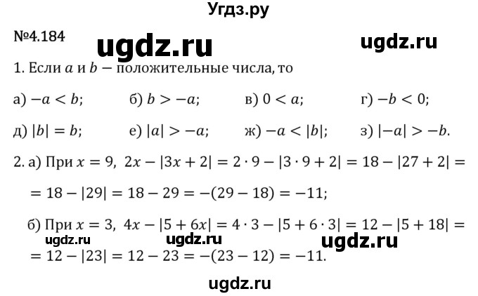 ГДЗ (Решебник 2023) по математике 6 класс Виленкин Н.Я. / §4 / упражнение / 4.184