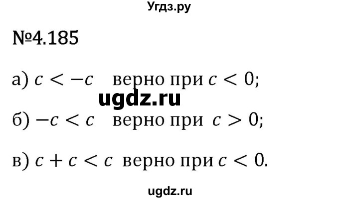 ГДЗ (Решебник 2023) по математике 6 класс Виленкин Н.Я. / §4 / упражнение / 4.185