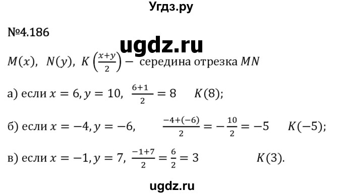 ГДЗ (Решебник 2023) по математике 6 класс Виленкин Н.Я. / §4 / упражнение / 4.186