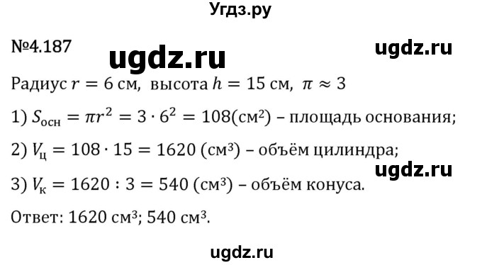 ГДЗ (Решебник 2023) по математике 6 класс Виленкин Н.Я. / §4 / упражнение / 4.187