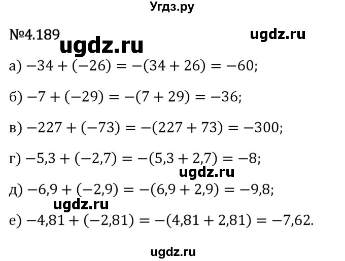ГДЗ (Решебник 2023) по математике 6 класс Виленкин Н.Я. / §4 / упражнение / 4.189