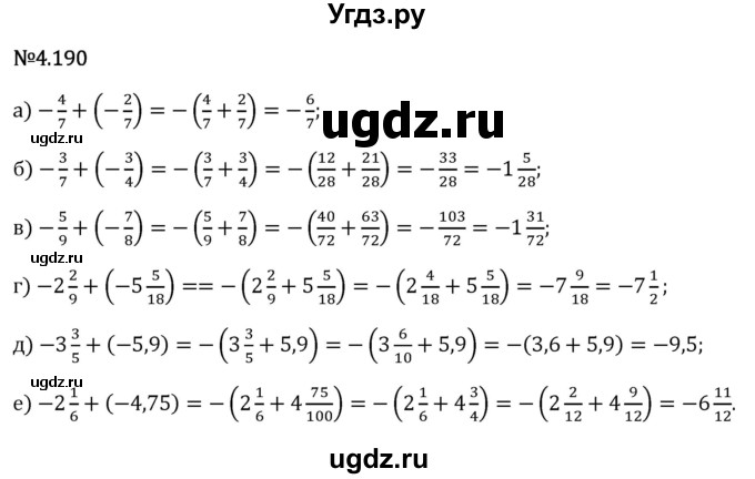 ГДЗ (Решебник 2023) по математике 6 класс Виленкин Н.Я. / §4 / упражнение / 4.190