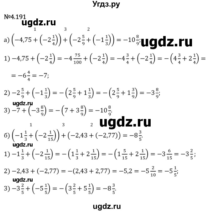 ГДЗ (Решебник 2023) по математике 6 класс Виленкин Н.Я. / §4 / упражнение / 4.191