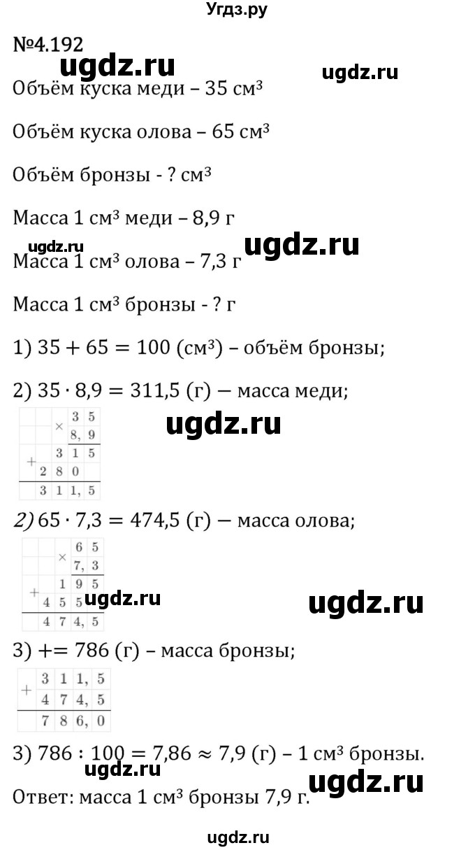 ГДЗ (Решебник 2023) по математике 6 класс Виленкин Н.Я. / §4 / упражнение / 4.192