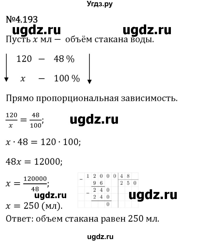 ГДЗ (Решебник 2023) по математике 6 класс Виленкин Н.Я. / §4 / упражнение / 4.193