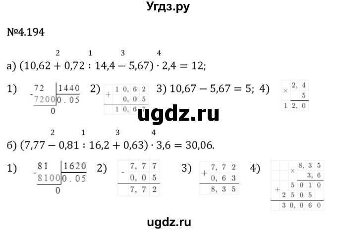 ГДЗ (Решебник 2023) по математике 6 класс Виленкин Н.Я. / §4 / упражнение / 4.194