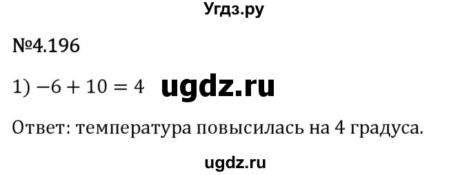 ГДЗ (Решебник 2023) по математике 6 класс Виленкин Н.Я. / §4 / упражнение / 4.196