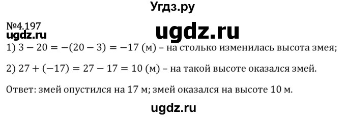 ГДЗ (Решебник 2023) по математике 6 класс Виленкин Н.Я. / §4 / упражнение / 4.197