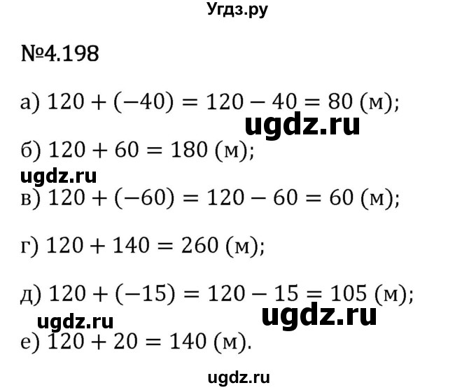ГДЗ (Решебник 2023) по математике 6 класс Виленкин Н.Я. / §4 / упражнение / 4.198