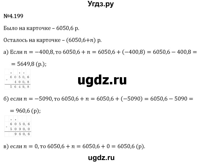 ГДЗ (Решебник 2023) по математике 6 класс Виленкин Н.Я. / §4 / упражнение / 4.199