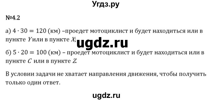 ГДЗ (Решебник 2023) по математике 6 класс Виленкин Н.Я. / §4 / упражнение / 4.2