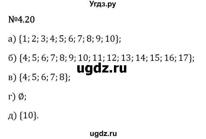 ГДЗ (Решебник 2023) по математике 6 класс Виленкин Н.Я. / §4 / упражнение / 4.20