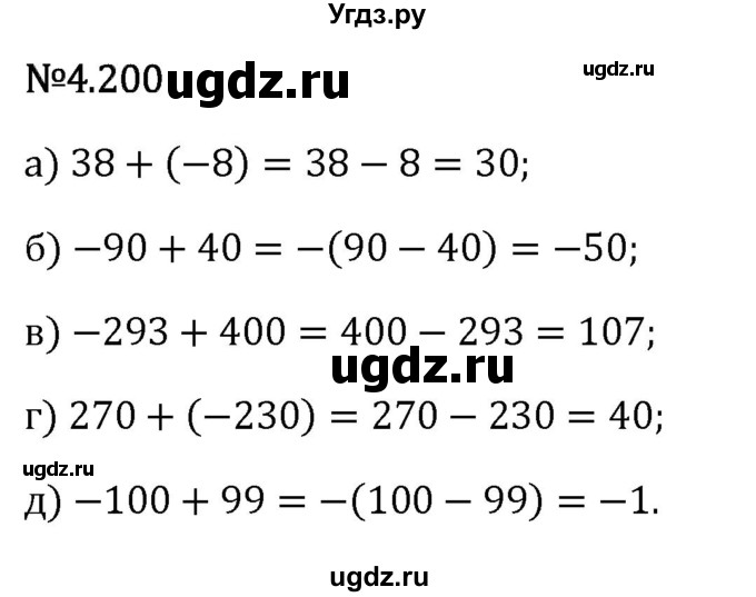 ГДЗ (Решебник 2023) по математике 6 класс Виленкин Н.Я. / §4 / упражнение / 4.200