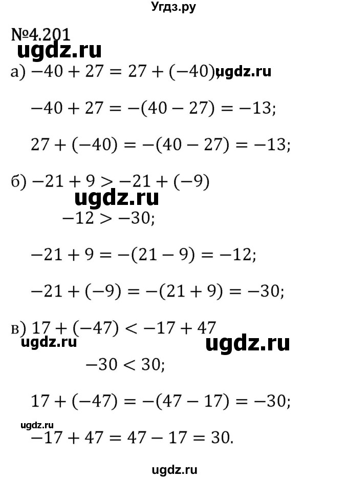 ГДЗ (Решебник 2023) по математике 6 класс Виленкин Н.Я. / §4 / упражнение / 4.201