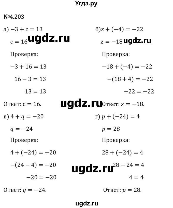 ГДЗ (Решебник 2023) по математике 6 класс Виленкин Н.Я. / §4 / упражнение / 4.203