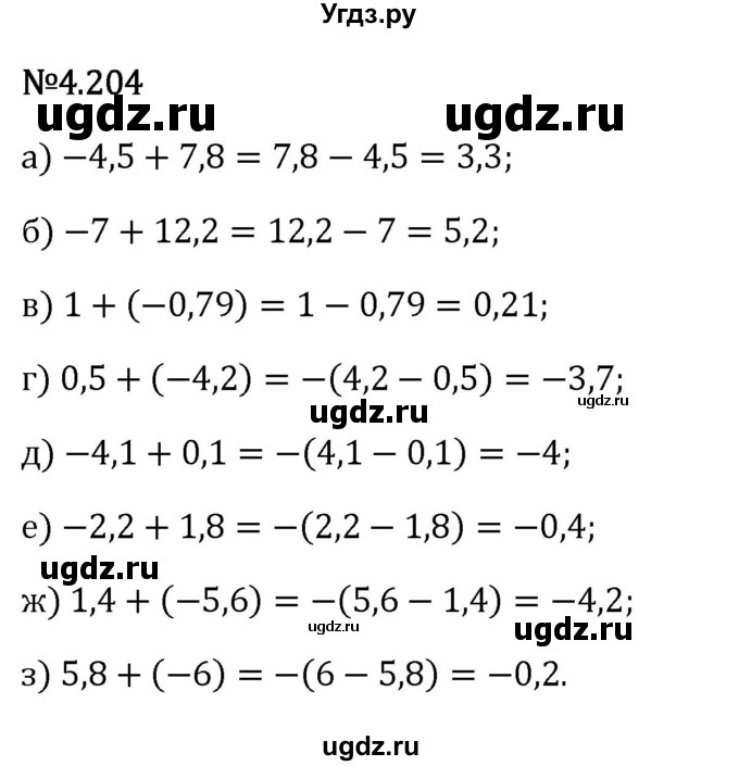 ГДЗ (Решебник 2023) по математике 6 класс Виленкин Н.Я. / §4 / упражнение / 4.204