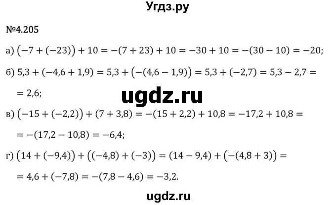ГДЗ (Решебник 2023) по математике 6 класс Виленкин Н.Я. / §4 / упражнение / 4.205
