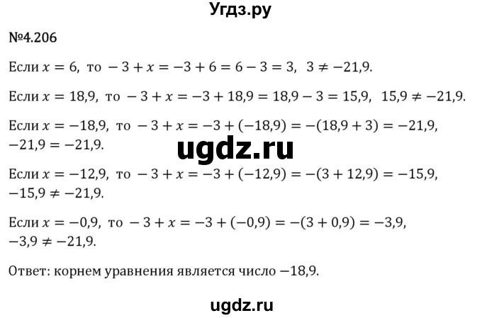 ГДЗ (Решебник 2023) по математике 6 класс Виленкин Н.Я. / §4 / упражнение / 4.206