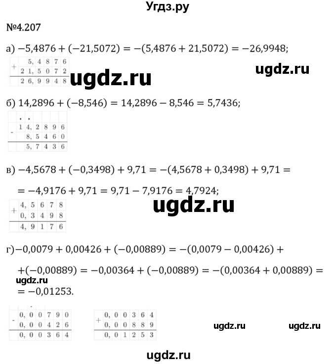ГДЗ (Решебник 2023) по математике 6 класс Виленкин Н.Я. / §4 / упражнение / 4.207