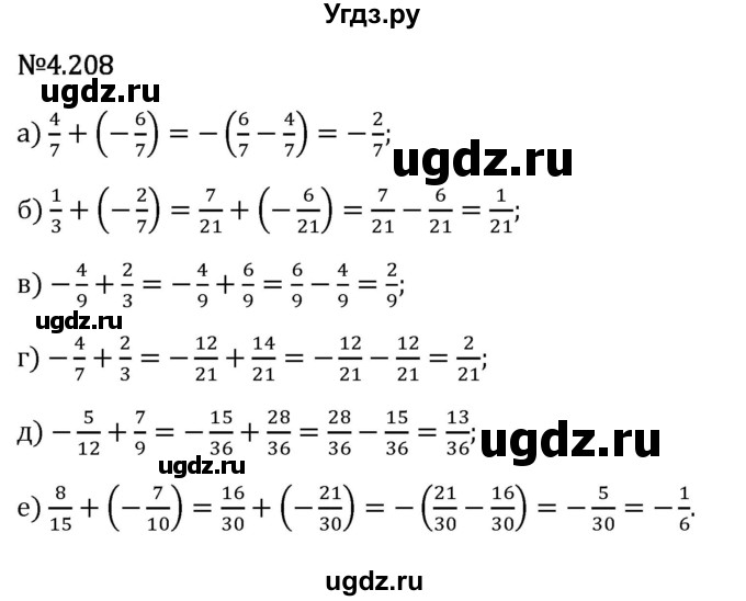 ГДЗ (Решебник 2023) по математике 6 класс Виленкин Н.Я. / §4 / упражнение / 4.208