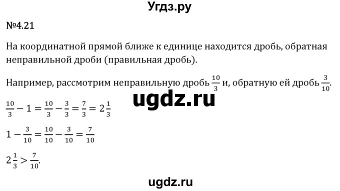 ГДЗ (Решебник 2023) по математике 6 класс Виленкин Н.Я. / §4 / упражнение / 4.21