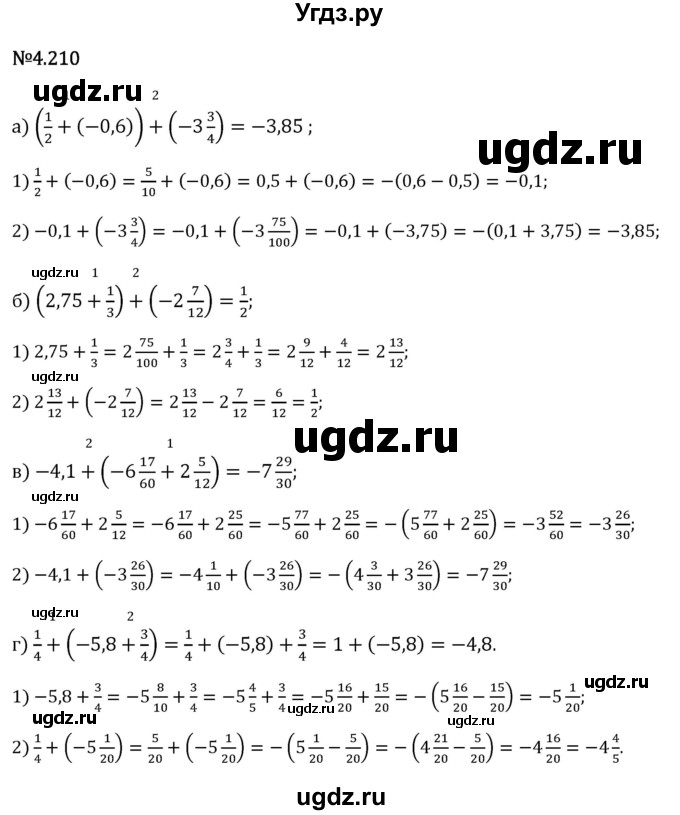 ГДЗ (Решебник 2023) по математике 6 класс Виленкин Н.Я. / §4 / упражнение / 4.210