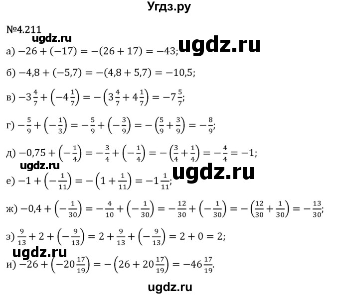 ГДЗ (Решебник 2023) по математике 6 класс Виленкин Н.Я. / §4 / упражнение / 4.211