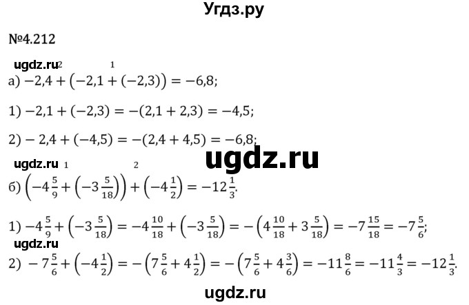 ГДЗ (Решебник 2023) по математике 6 класс Виленкин Н.Я. / §4 / упражнение / 4.212