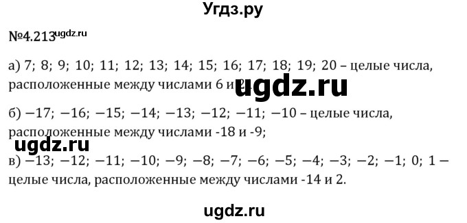 ГДЗ (Решебник 2023) по математике 6 класс Виленкин Н.Я. / §4 / упражнение / 4.213