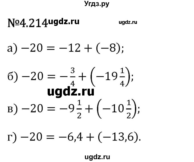 ГДЗ (Решебник 2023) по математике 6 класс Виленкин Н.Я. / §4 / упражнение / 4.214