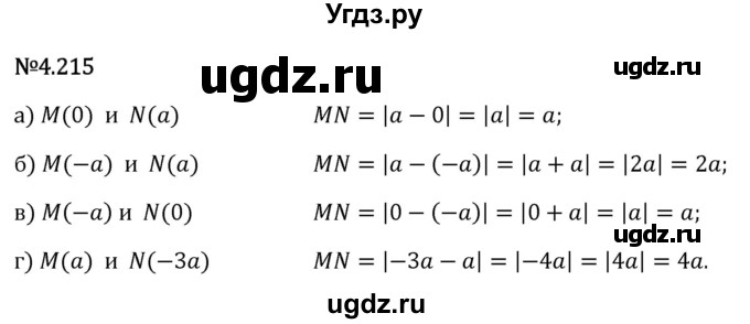 ГДЗ (Решебник 2023) по математике 6 класс Виленкин Н.Я. / §4 / упражнение / 4.215