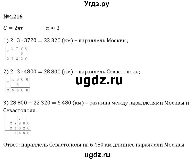 ГДЗ (Решебник 2023) по математике 6 класс Виленкин Н.Я. / §4 / упражнение / 4.216