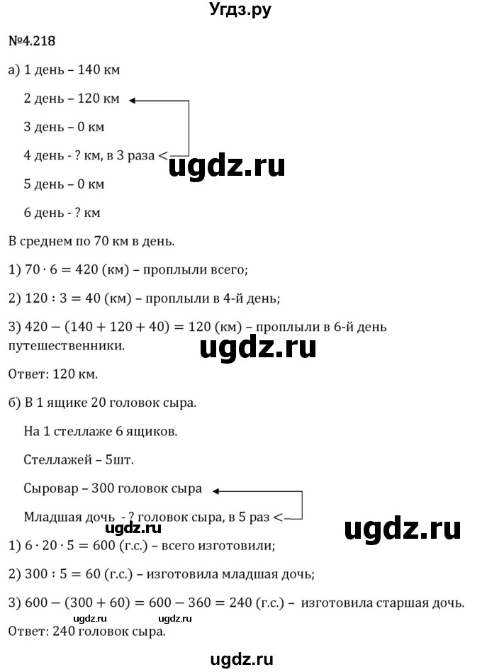 ГДЗ (Решебник 2023) по математике 6 класс Виленкин Н.Я. / §4 / упражнение / 4.218