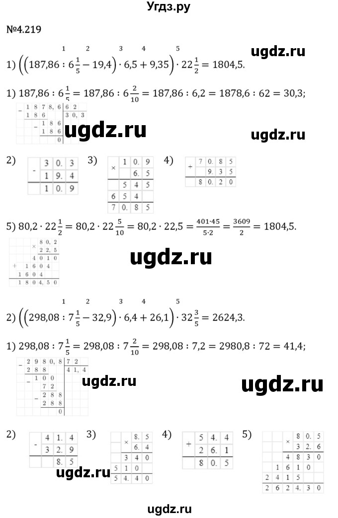 ГДЗ (Решебник 2023) по математике 6 класс Виленкин Н.Я. / §4 / упражнение / 4.219