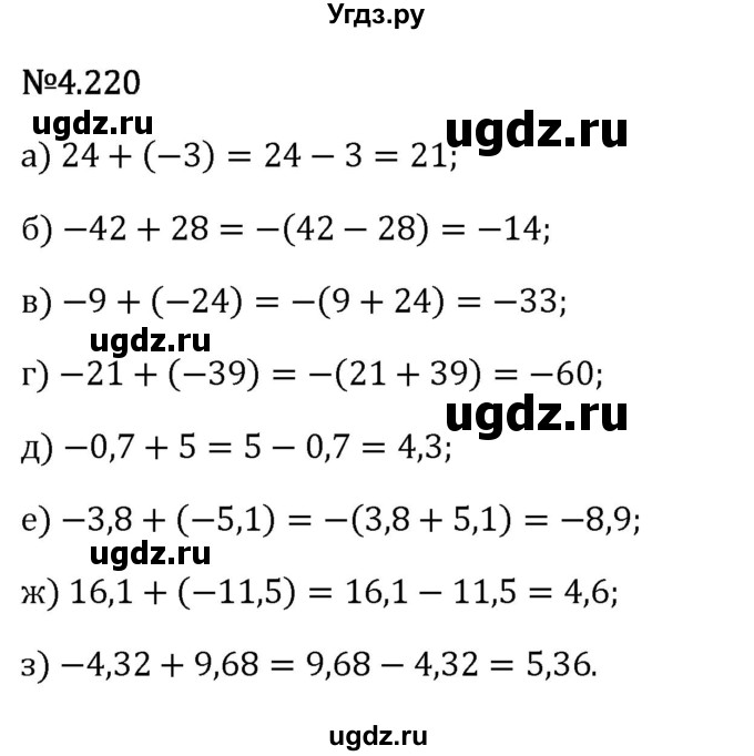 ГДЗ (Решебник 2023) по математике 6 класс Виленкин Н.Я. / §4 / упражнение / 4.220