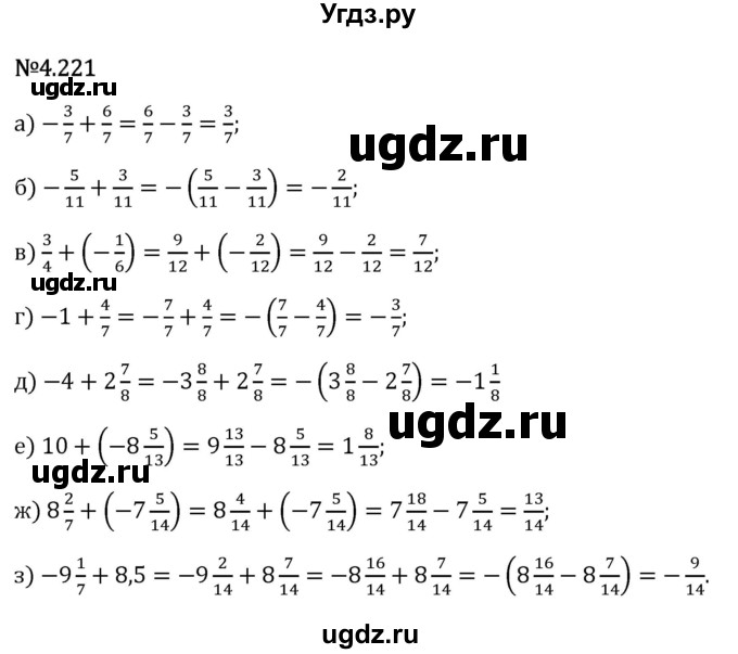 ГДЗ (Решебник 2023) по математике 6 класс Виленкин Н.Я. / §4 / упражнение / 4.221
