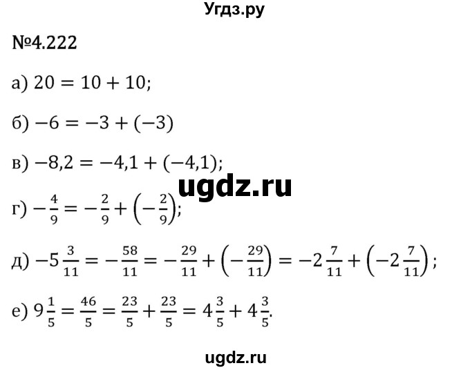 ГДЗ (Решебник 2023) по математике 6 класс Виленкин Н.Я. / §4 / упражнение / 4.222