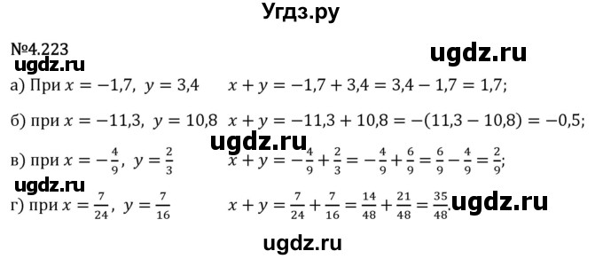 ГДЗ (Решебник 2023) по математике 6 класс Виленкин Н.Я. / §4 / упражнение / 4.223