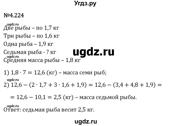 ГДЗ (Решебник 2023) по математике 6 класс Виленкин Н.Я. / §4 / упражнение / 4.224
